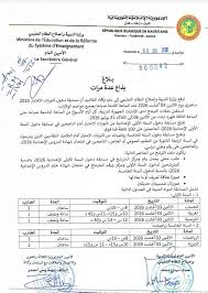 فتح استقبال ملفات الترشح لمسابقة دخول ثانويات الامتياز
