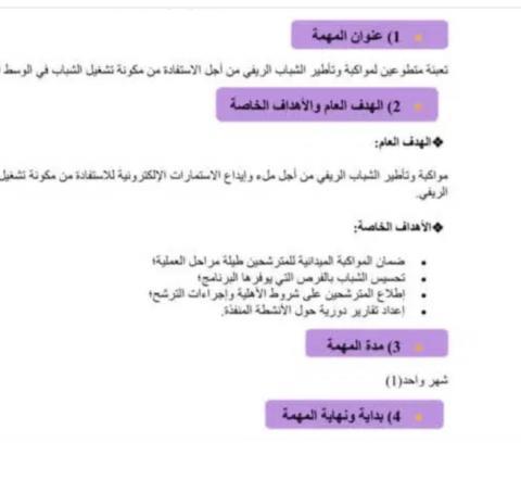 فتح باب الترشح لاختيار 20 متطوعاً للعمل في بلديات ريفية
