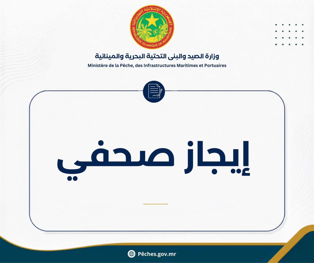 موريتانيا : خفر السواحل يعترض قارباً يقل 77 مهاجراً غير نظامي