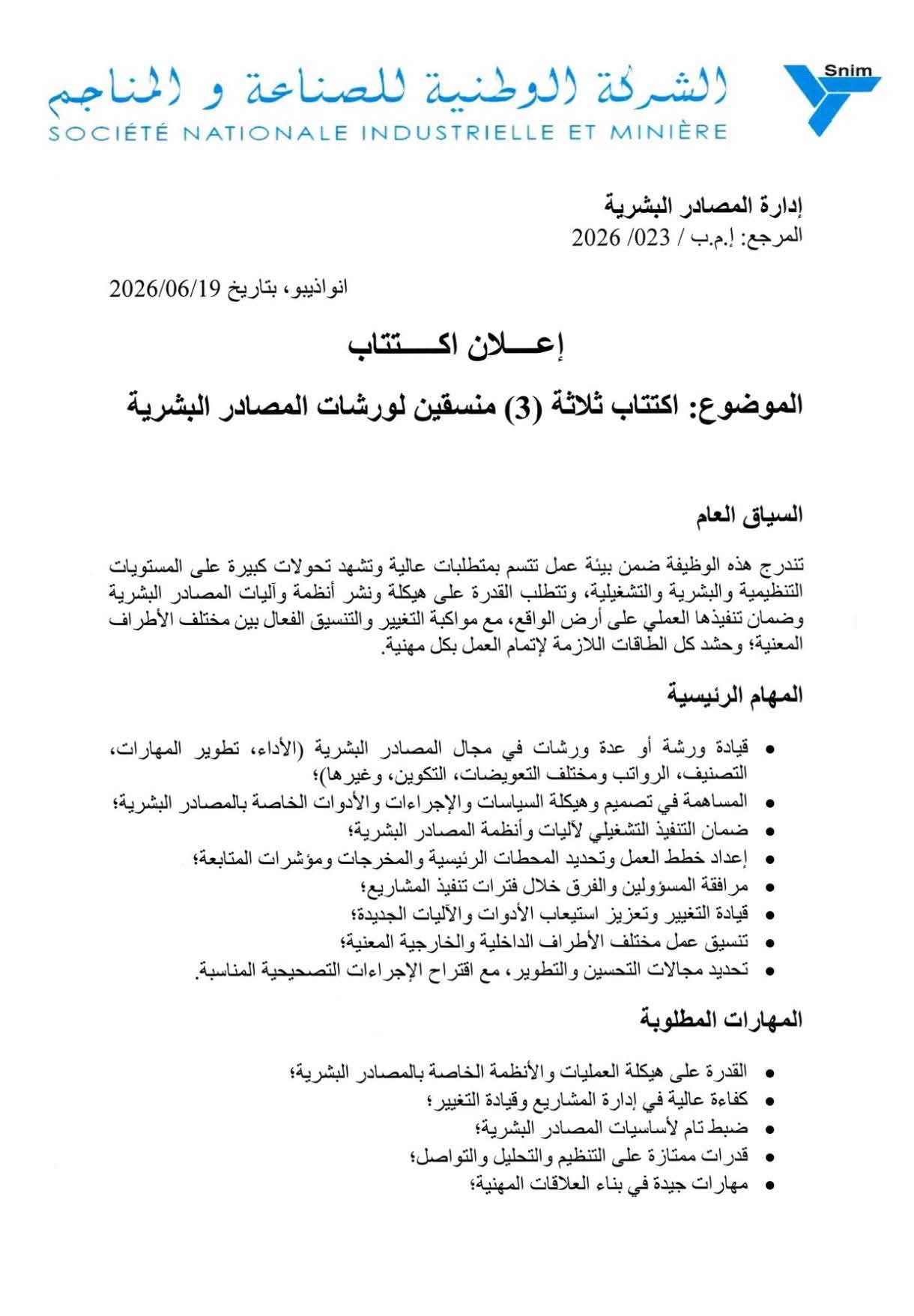 سنيم تعلن عن اكتتاب جديد