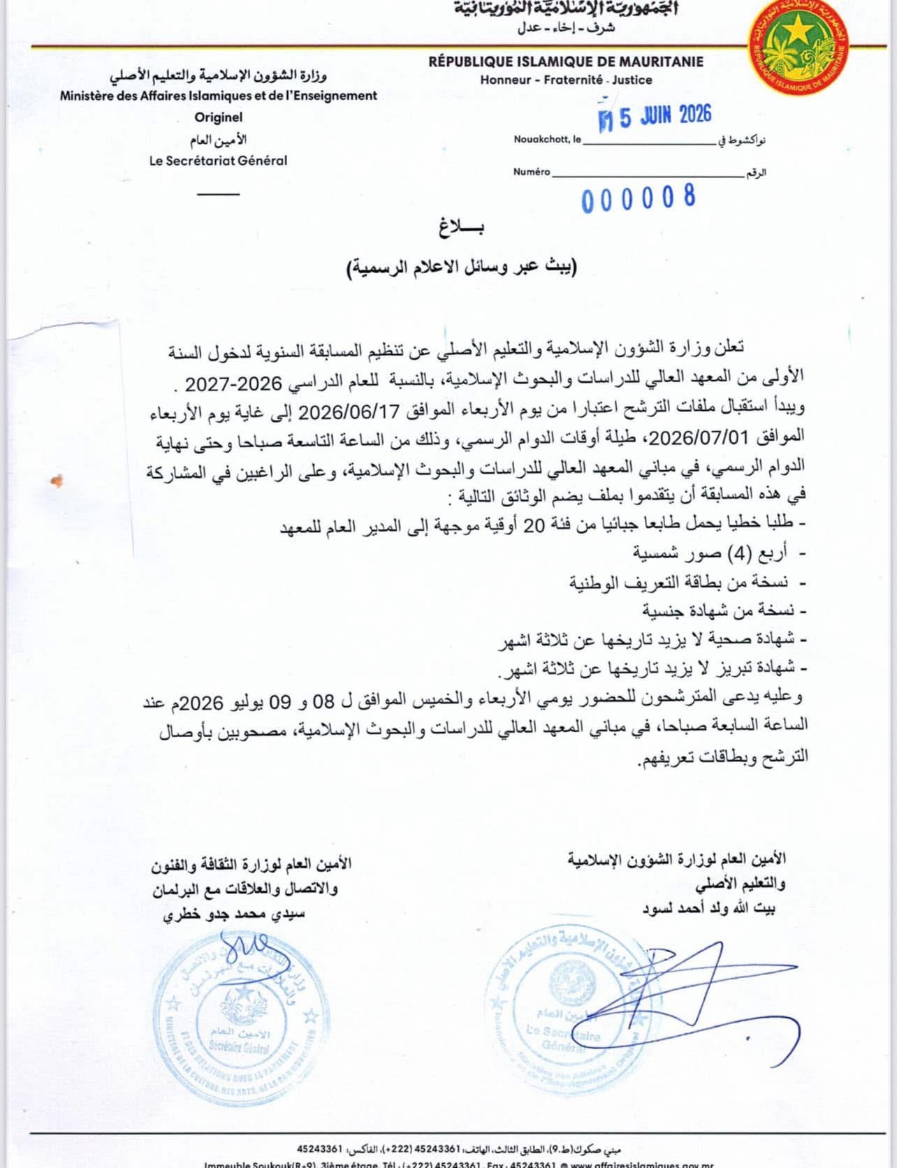 الإعلان عن فتح باب الترشح لمسابقة دخول المعهد العالي للدراسات والبحوث الإسلامية